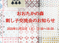 刺し子交流会in流山おおたかの森